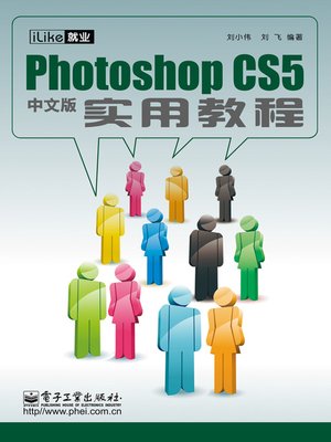 cover image of iLike就业Photoshop CS5中文版实用教程